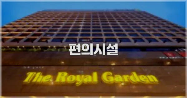 🛎️ 편의시설