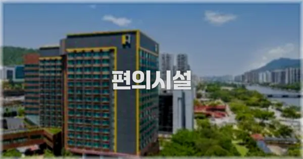 🛎️ 편의시설