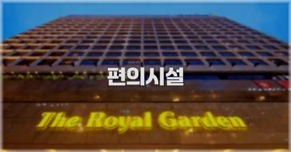 🛎️ 편의시설