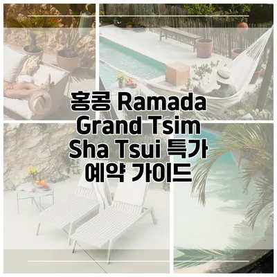 홍콩 Ramada Grand Tsim Sha Tsui 특가 예약 가이드